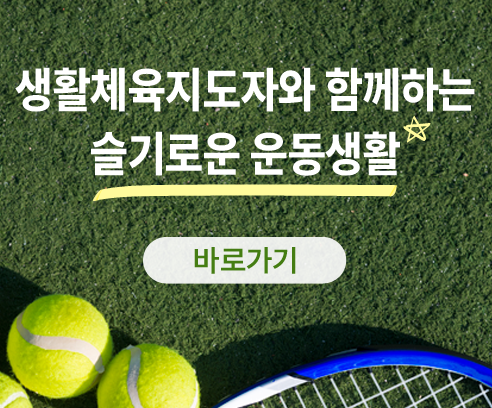 슬기로운 운동생활