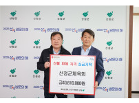 산청군체육회 산청 산불피해 성금 기탁