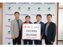 산청군체육회, 산불피해 복구에 4061만 원 기탁