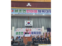 제14회 생초면 한마음체육대회